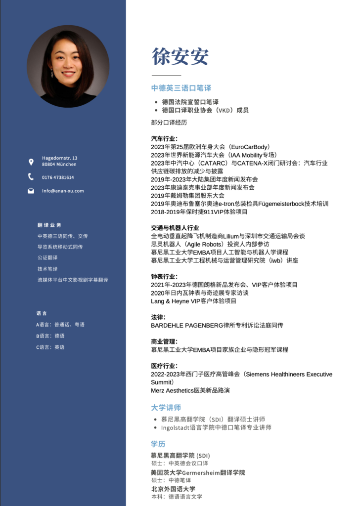 简历 徐安安